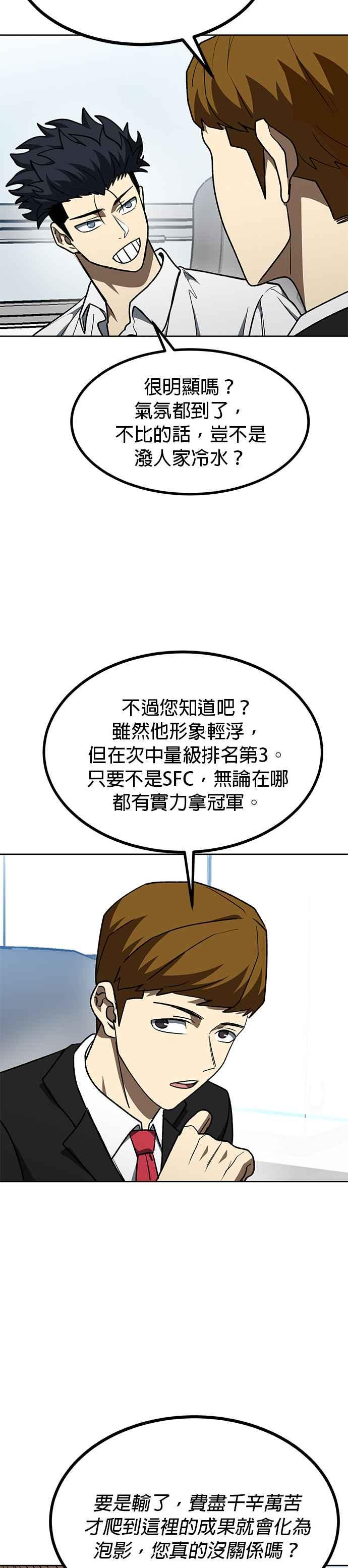 《八角笼的帝王》第107话 第8页