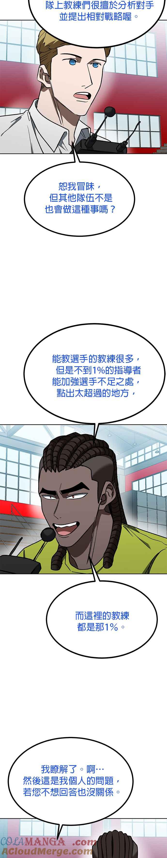 《八角笼的帝王》第107话 第21页