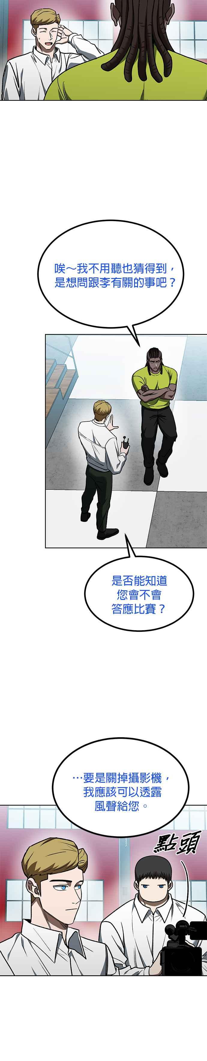 《八角笼的帝王》第107话 第22页