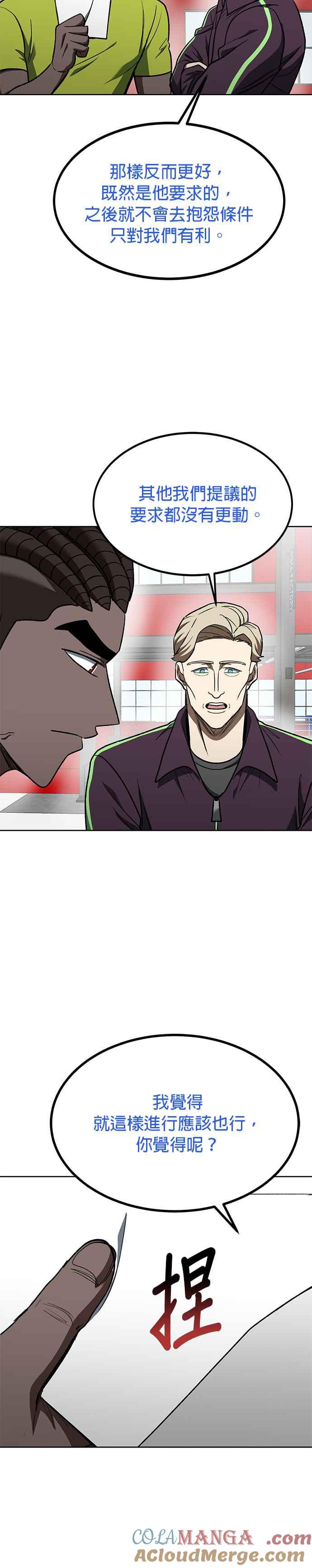 《八角笼的帝王》第107话 第27页
