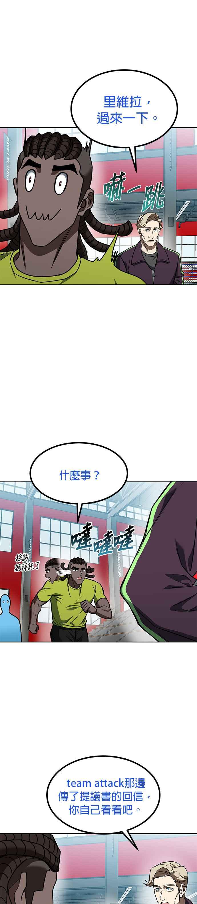 《八角笼的帝王》第107话 第24页