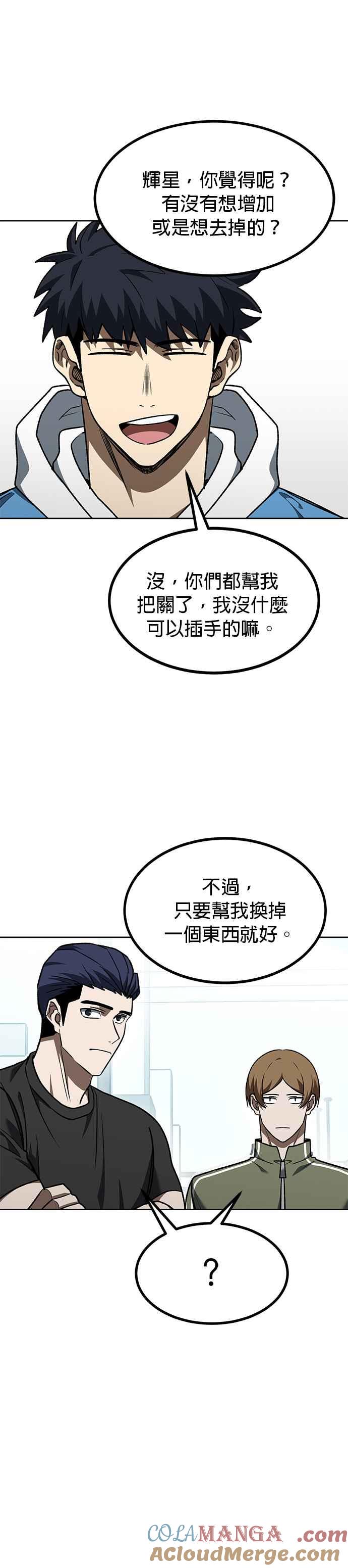 《八角笼的帝王》第107话 第17页