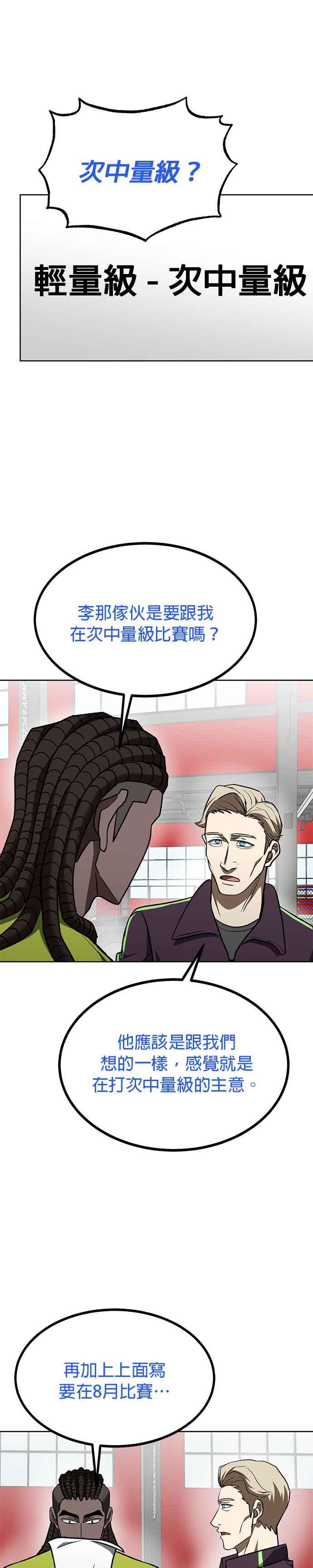 《八角笼的帝王》第107话 第26页
