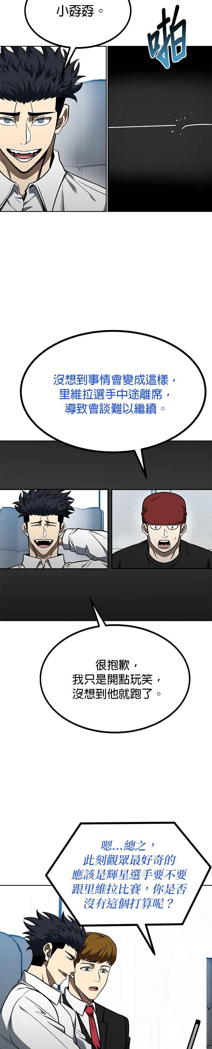 《八角笼的帝王》第107话 第2页