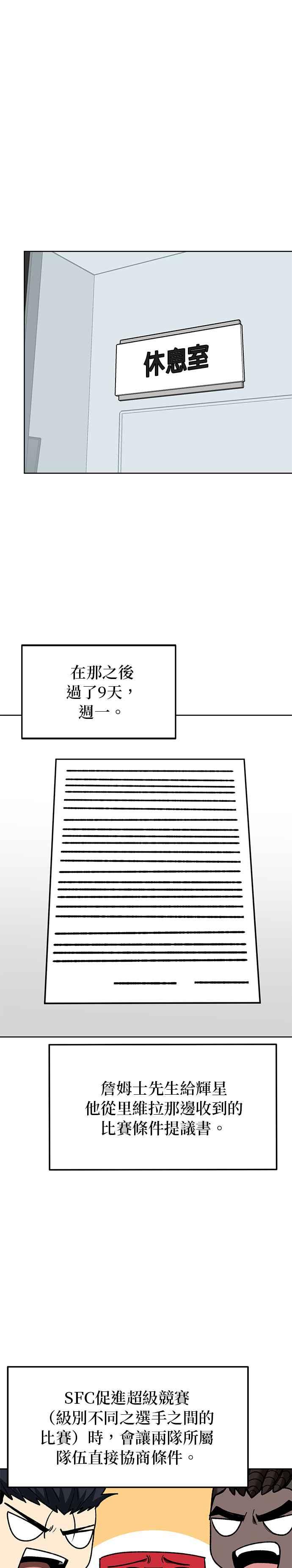 《八角笼的帝王》第107话 第12页
