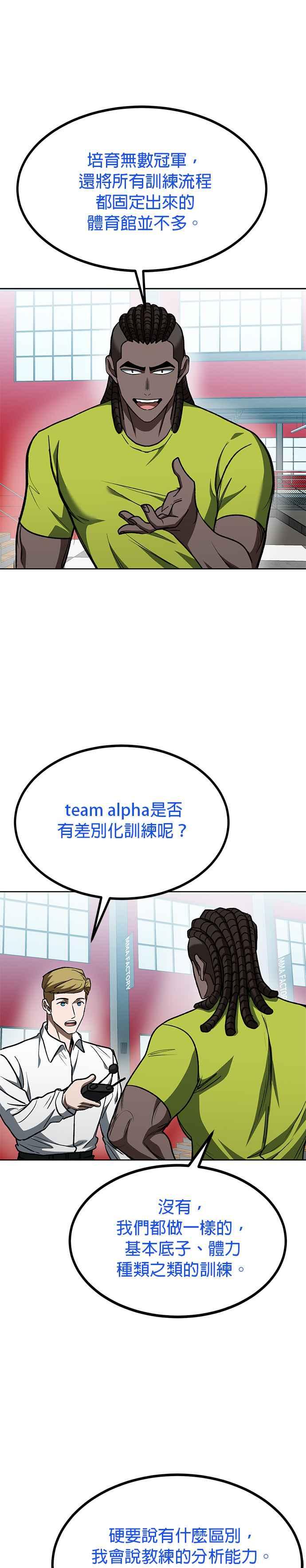 《八角笼的帝王》第107话 第20页
