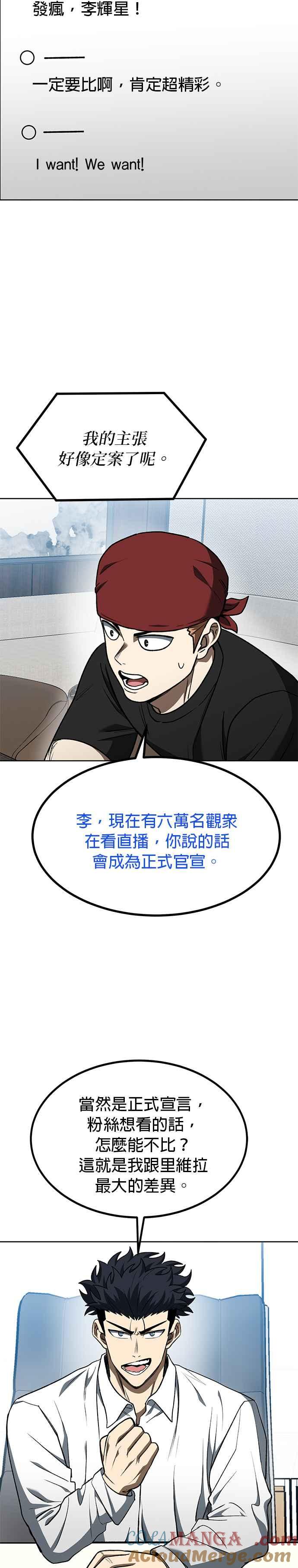 《八角笼的帝王》第107话 第5页