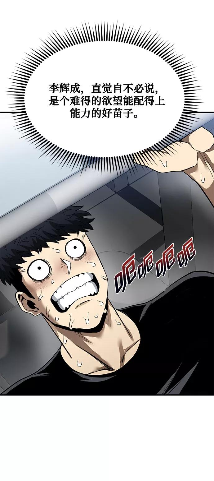 《八角笼的帝王》第10话 第77页