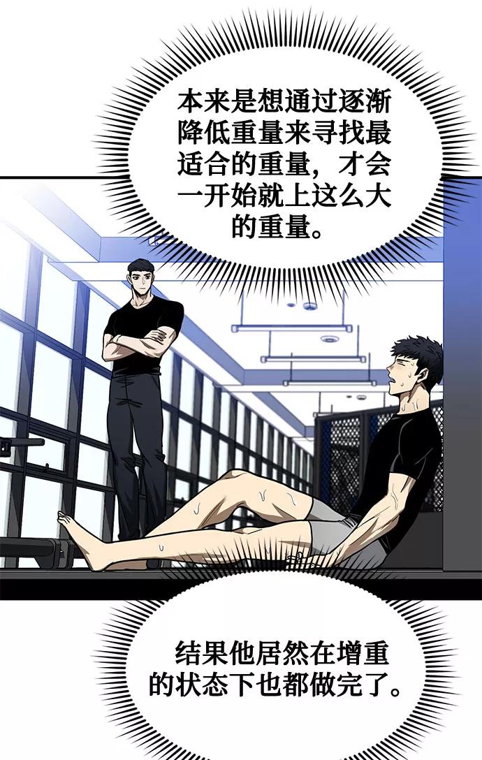 《八角笼的帝王》第10话 第48页