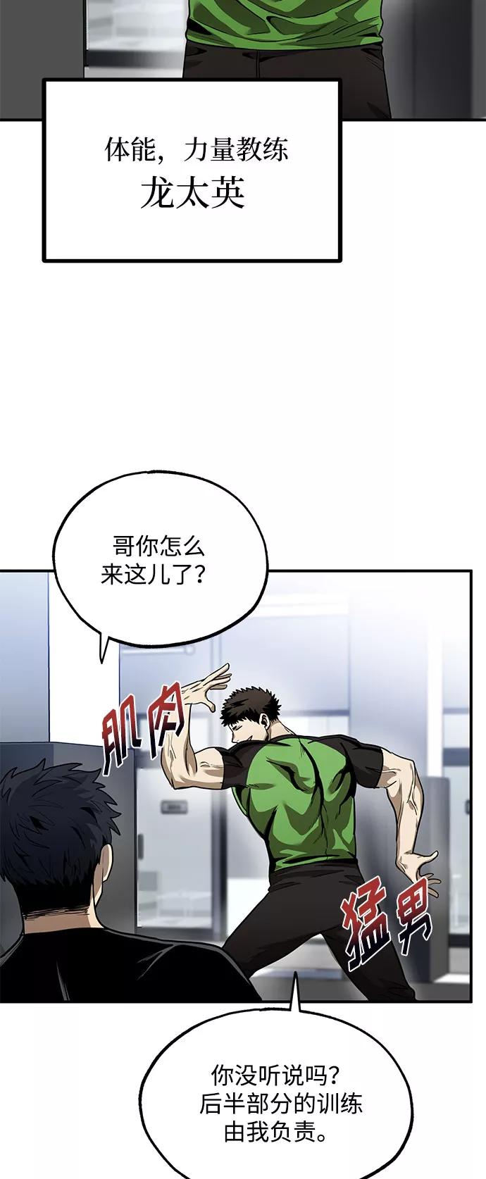 《八角笼的帝王》第10话 第66页