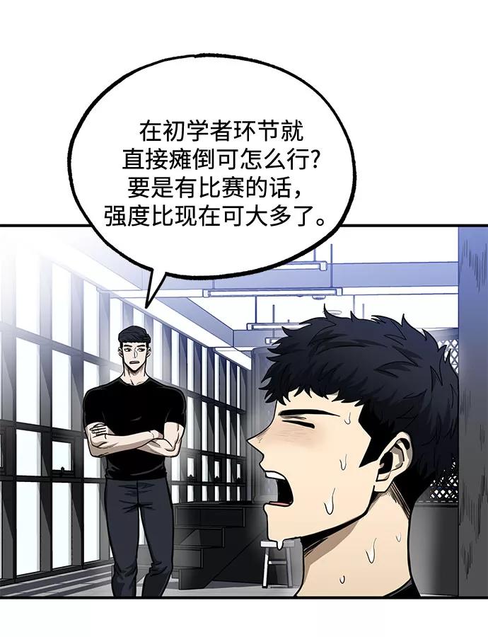 《八角笼的帝王》第10话 第42页