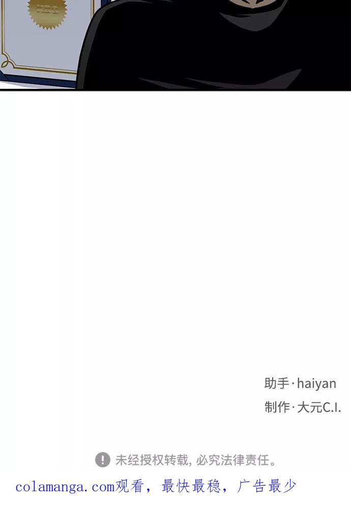 《八角笼的帝王》第10话 第81页