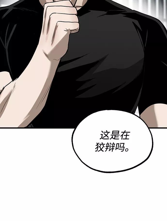 《八角笼的帝王》第10话 第60页