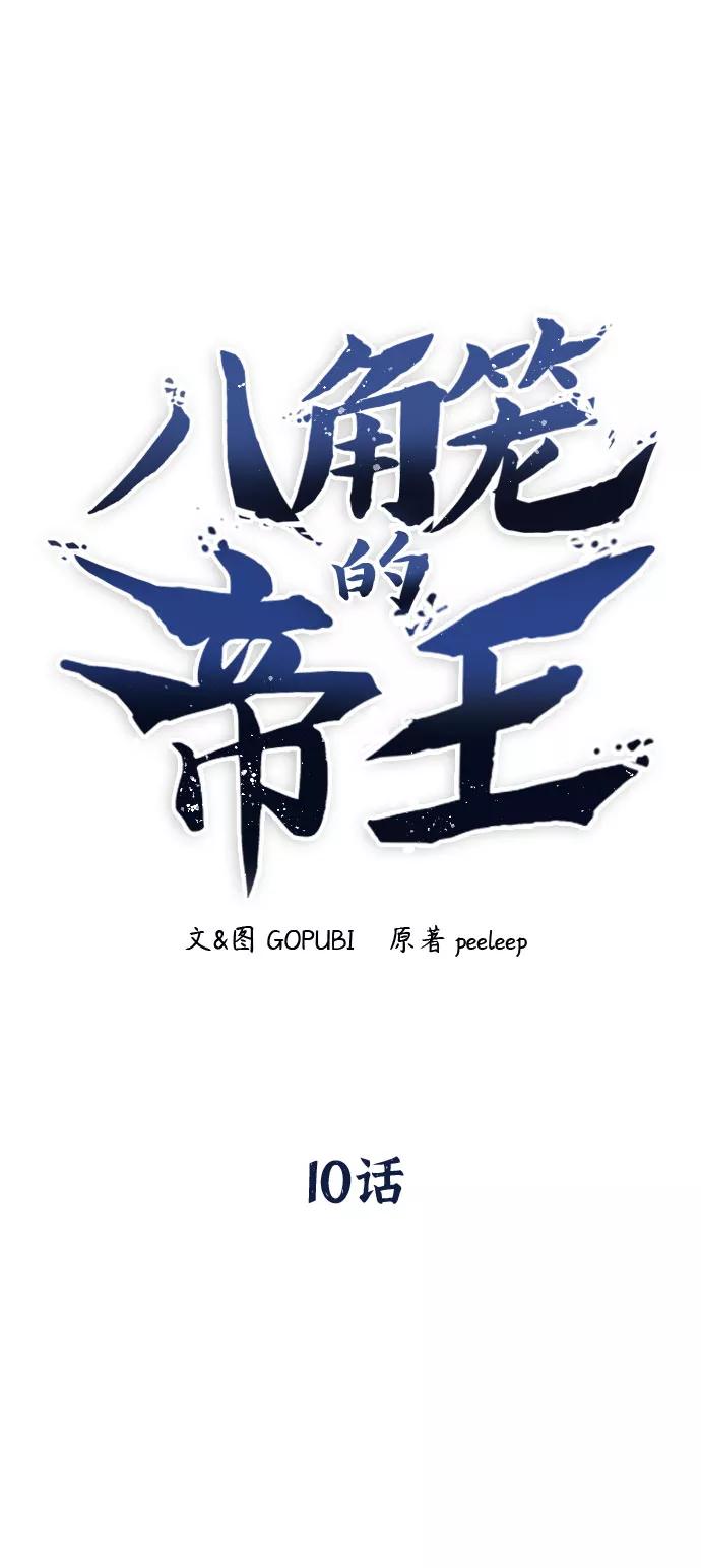 《八角笼的帝王》第10话 第6页