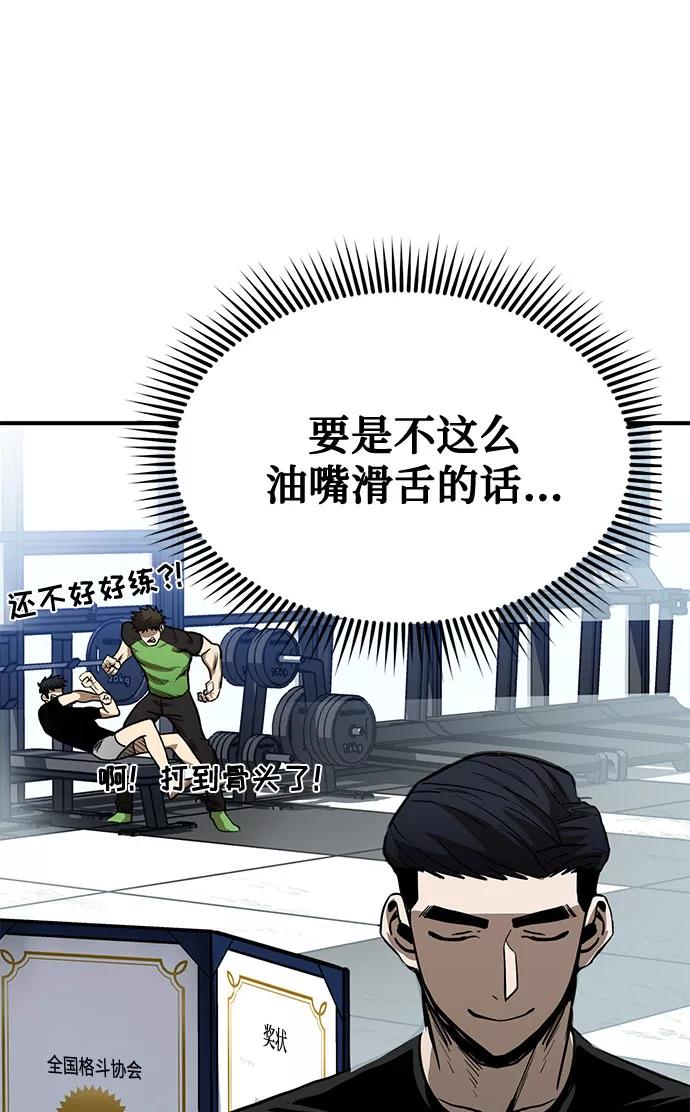 《八角笼的帝王》第10话 第80页