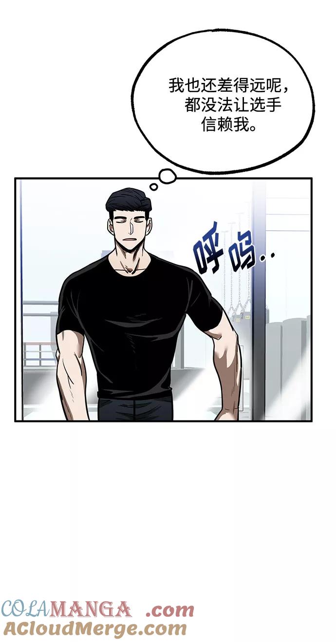 《八角笼的帝王》第10话 第76页