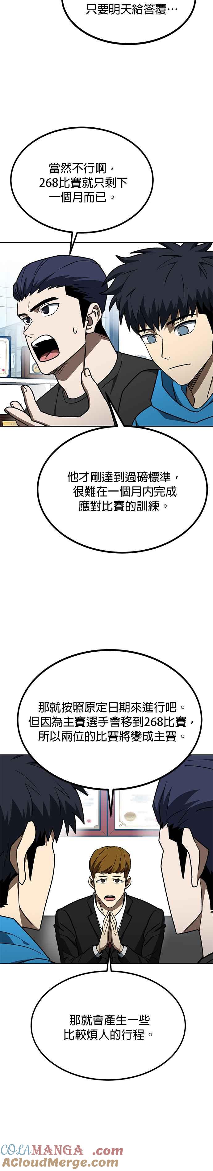 《八角笼的帝王》第109话 第9页