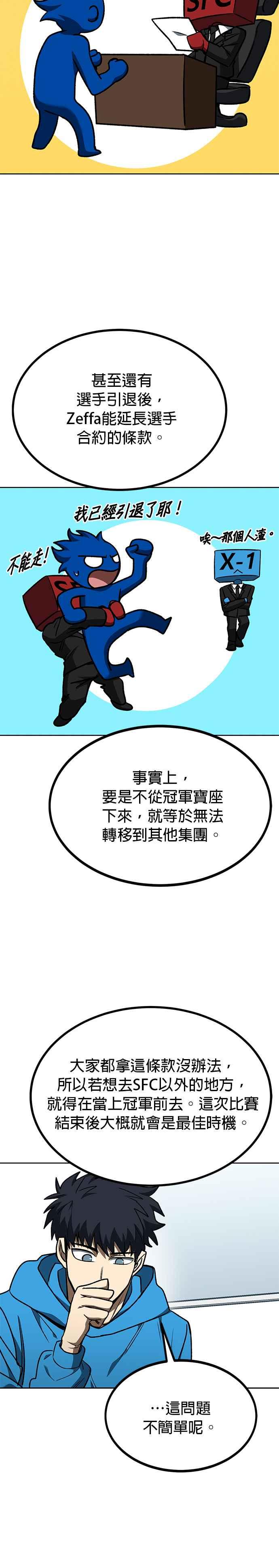 《八角笼的帝王》第109话 第6页