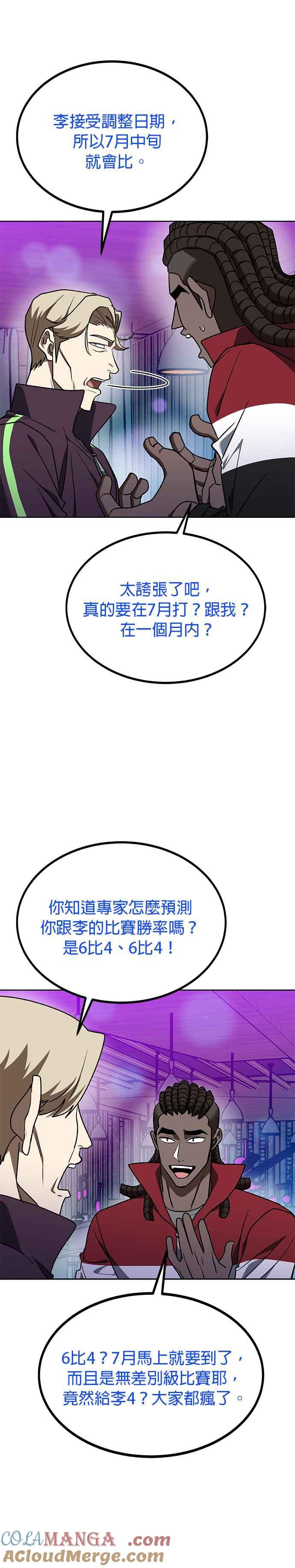 《八角笼的帝王》第109话 第21页