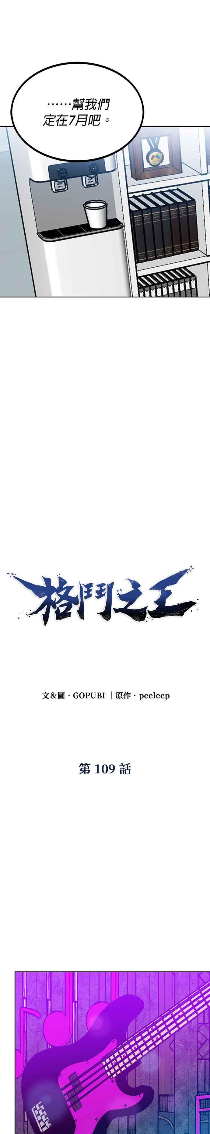 《八角笼的帝王》第109话 第16页