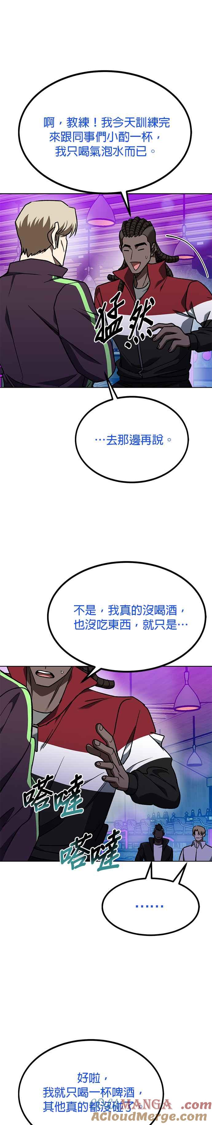 《八角笼的帝王》第109话 第19页