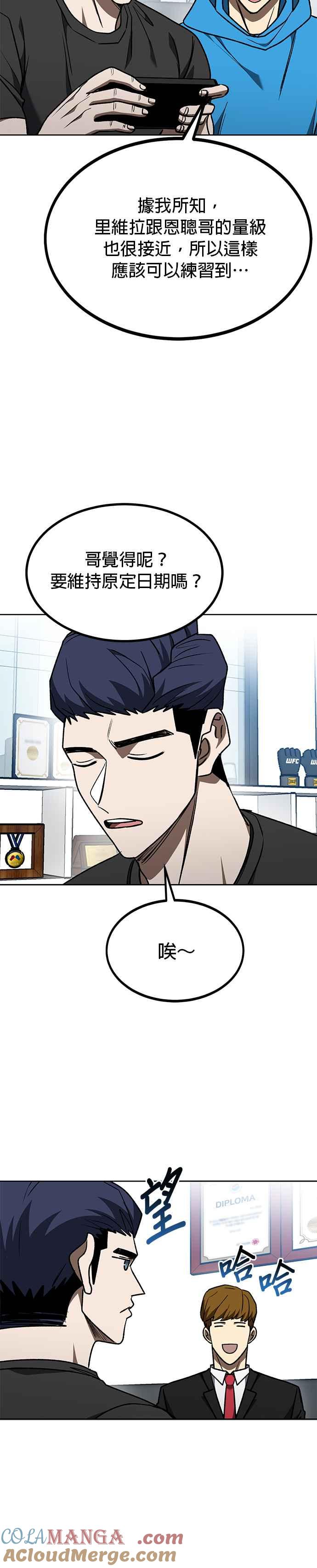 《八角笼的帝王》第109话 第15页
