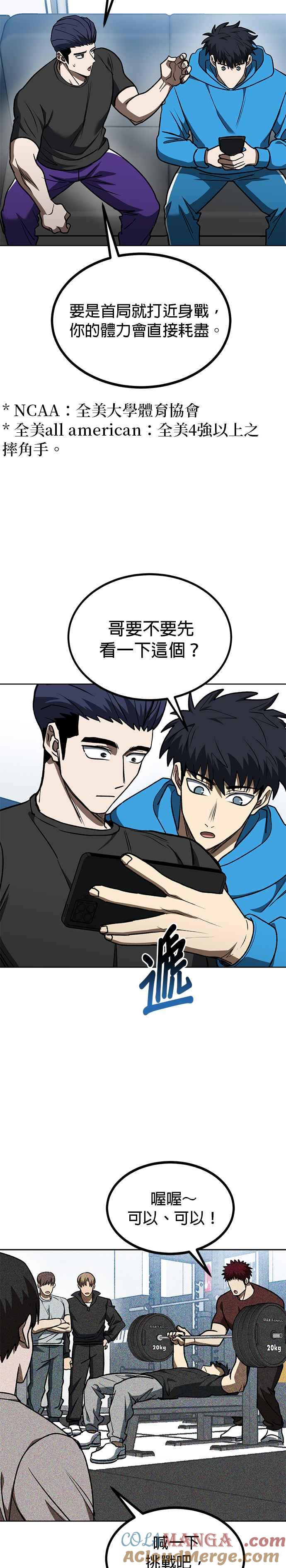 《八角笼的帝王》第109话 第11页