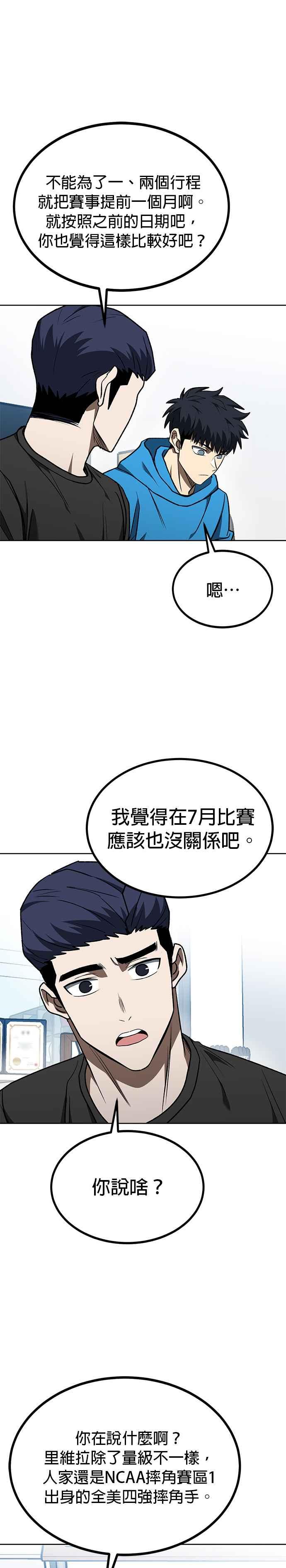《八角笼的帝王》第109话 第10页