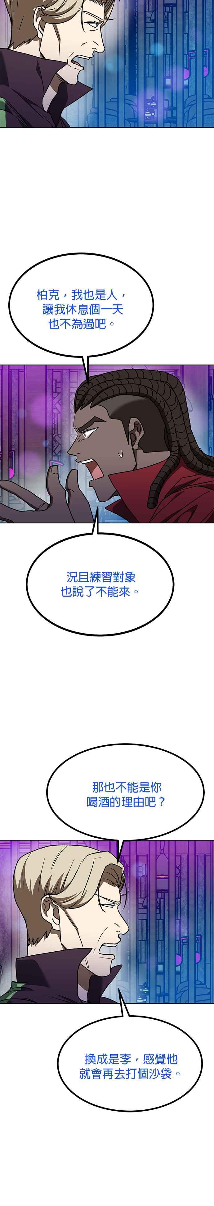 《八角笼的帝王》第109话 第24页