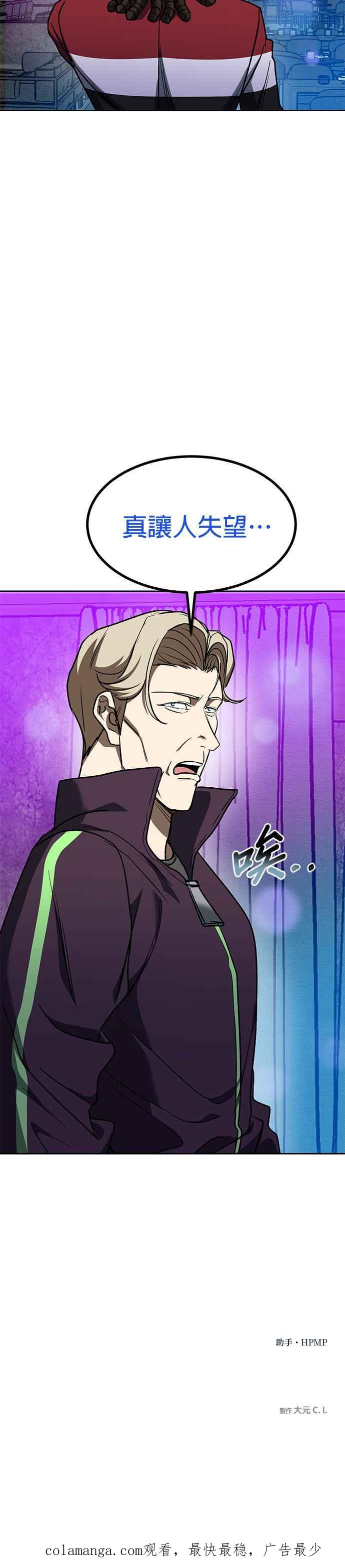 《八角笼的帝王》第109话 第28页