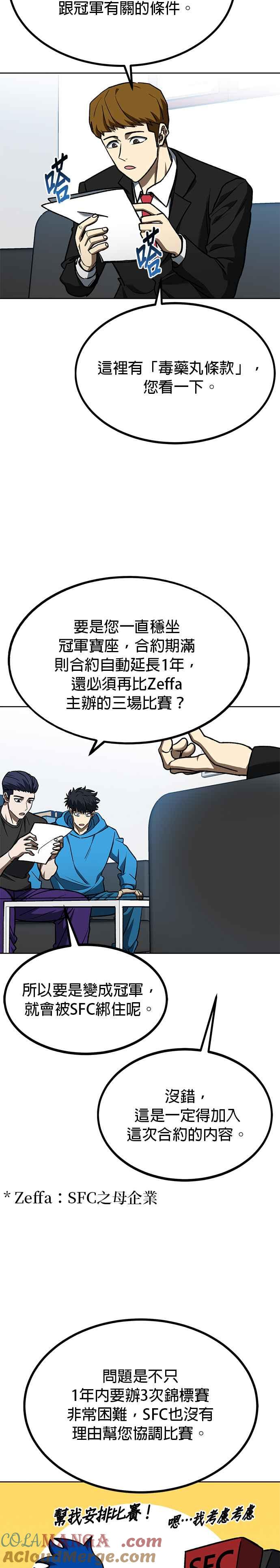 《八角笼的帝王》第109话 第5页