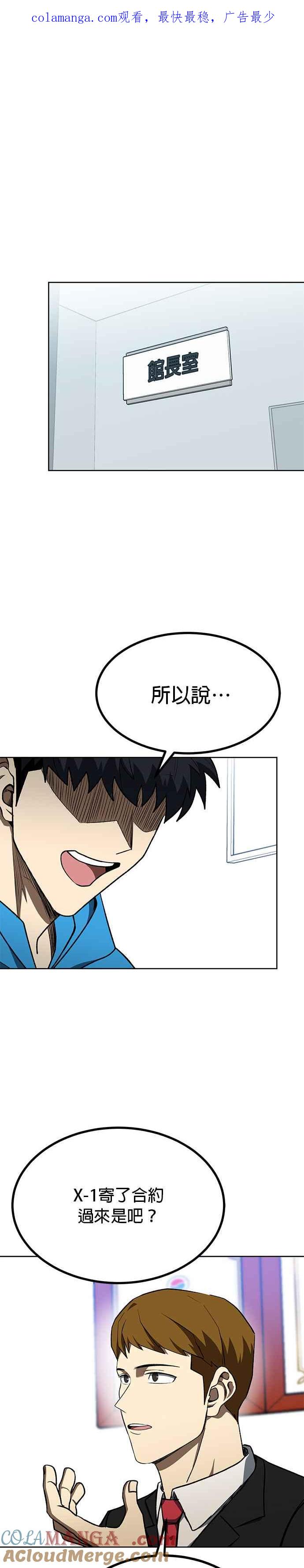 《八角笼的帝王》第109话 第1页