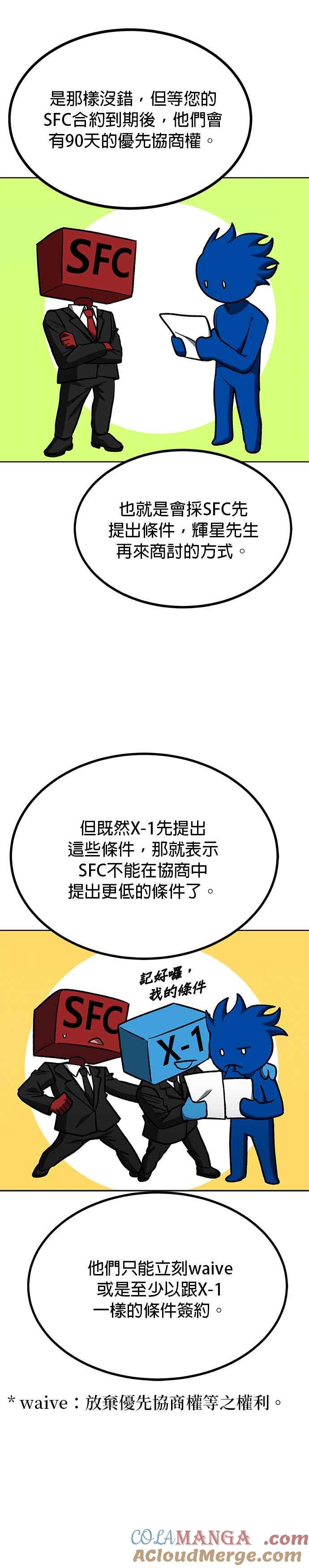 《八角笼的帝王》第109话 第3页
