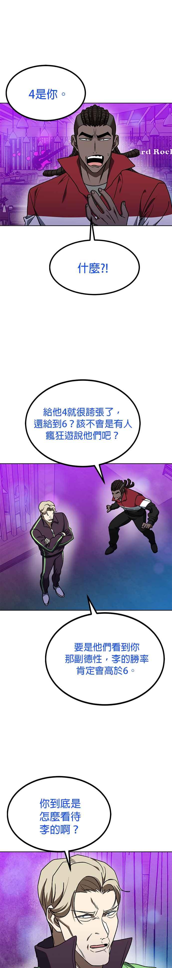 《八角笼的帝王》第109话 第22页