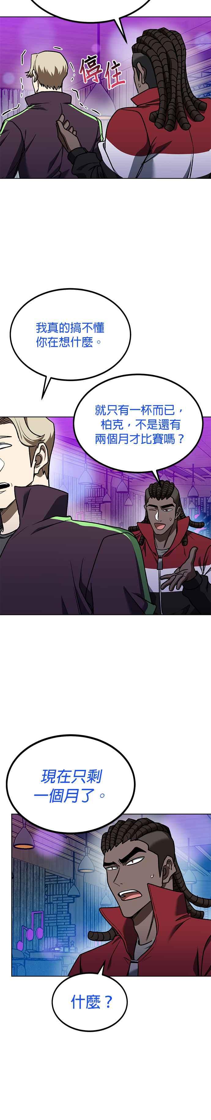 《八角笼的帝王》第109话 第20页