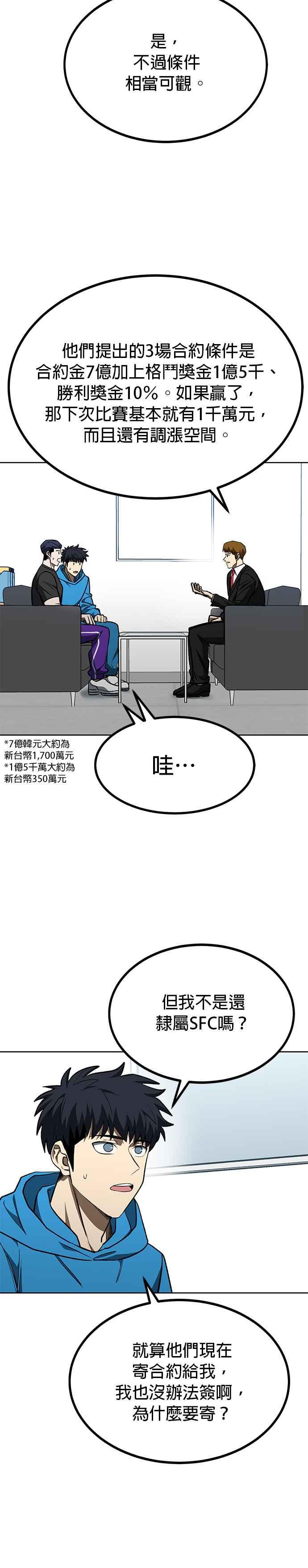 《八角笼的帝王》第109话 第2页