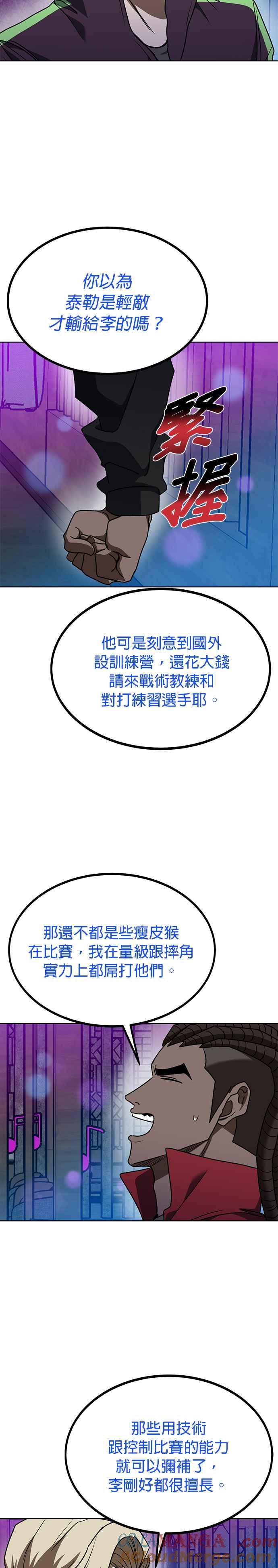 《八角笼的帝王》第109话 第23页