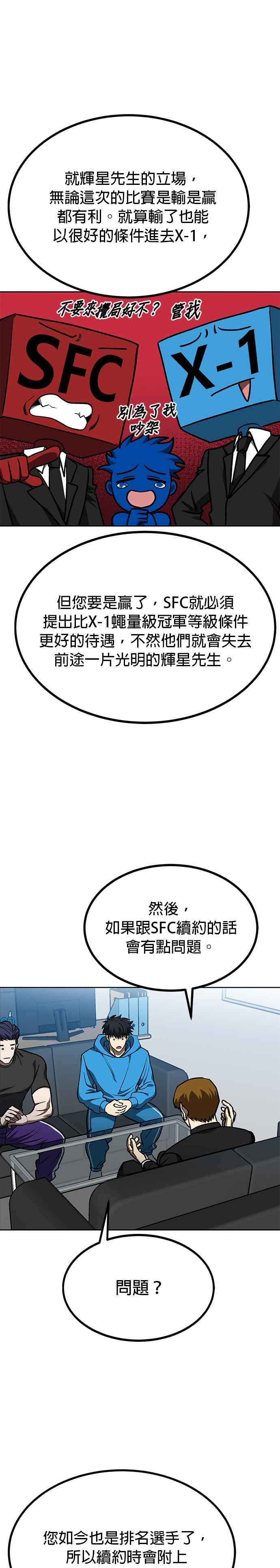 《八角笼的帝王》第109话 第4页