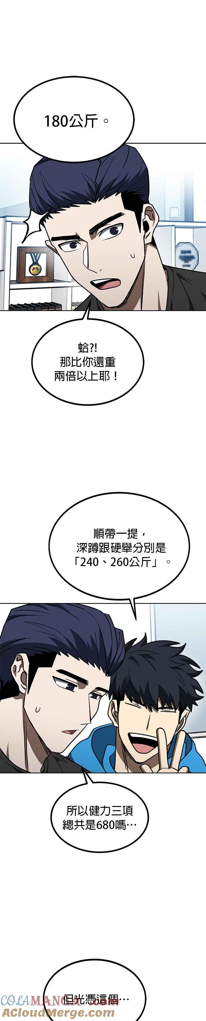 《八角笼的帝王》第109话 第13页