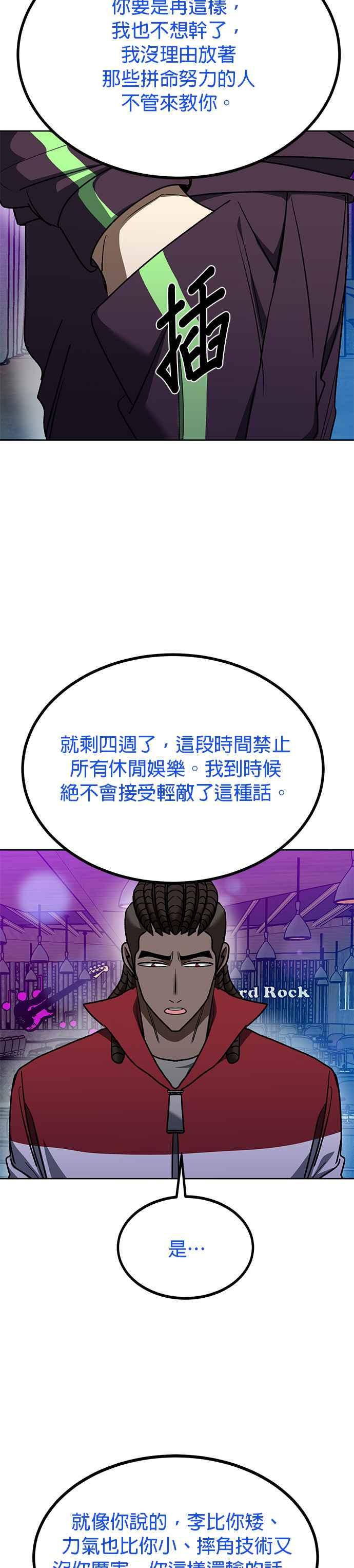 《八角笼的帝王》第109话 第26页