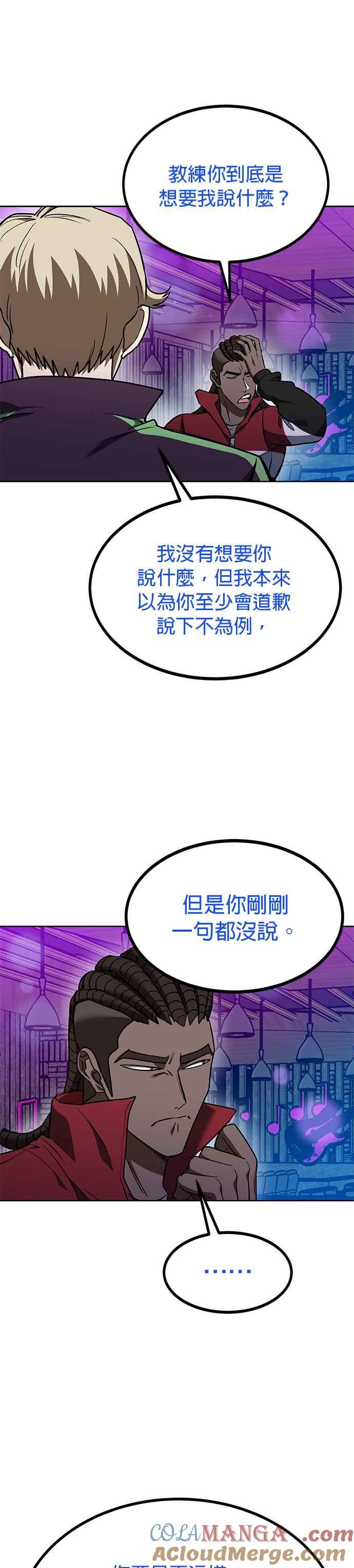 《八角笼的帝王》第109话 第25页