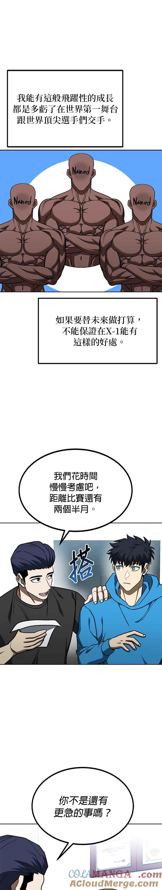 《八角笼的帝王》第109话 第7页