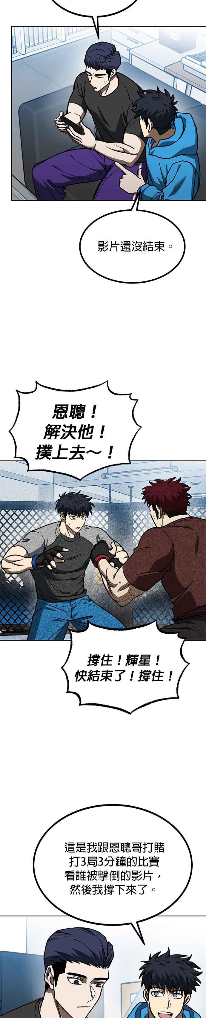 《八角笼的帝王》第109话 第14页