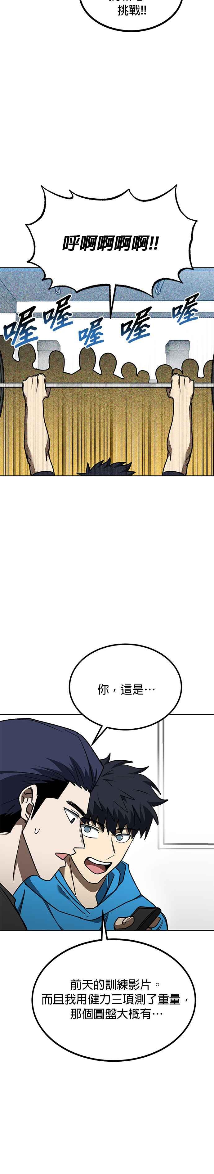 《八角笼的帝王》第109话 第12页