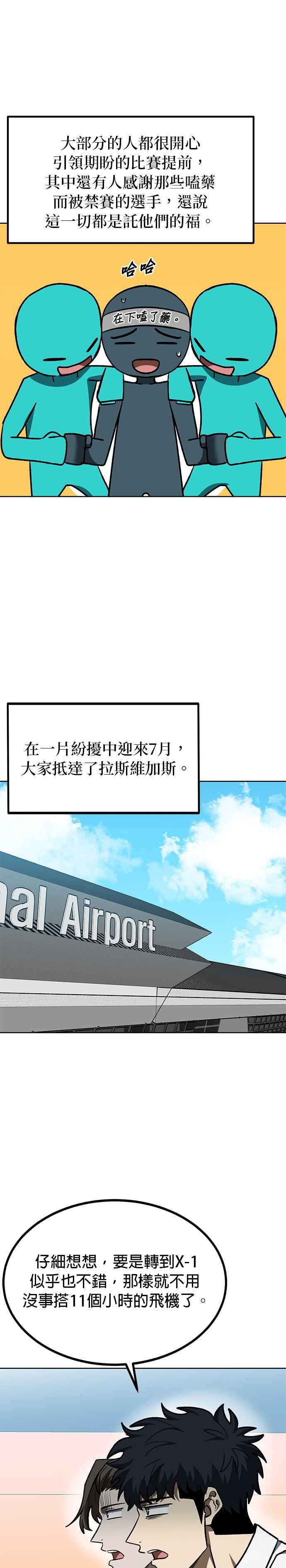 《八角笼的帝王》第110话 第2页