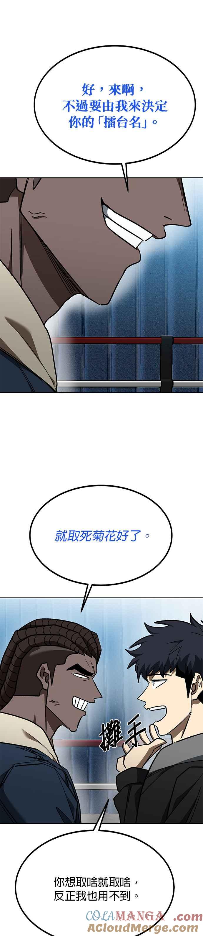 《八角笼的帝王》第110话 第27页