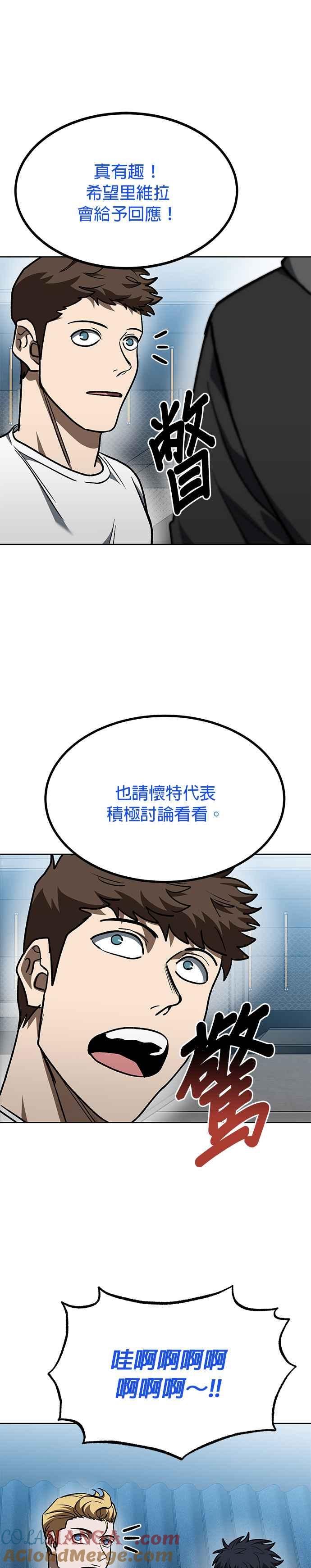 《八角笼的帝王》第110话 第23页
