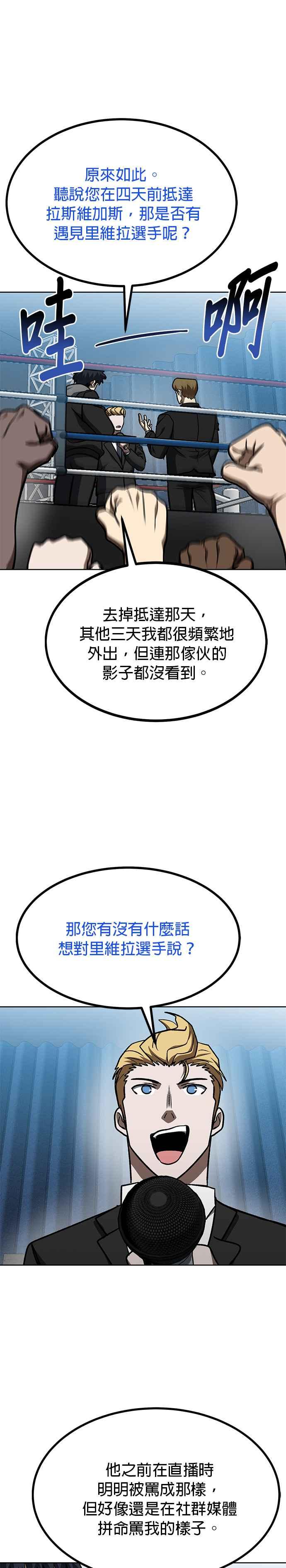 《八角笼的帝王》第110话 第20页