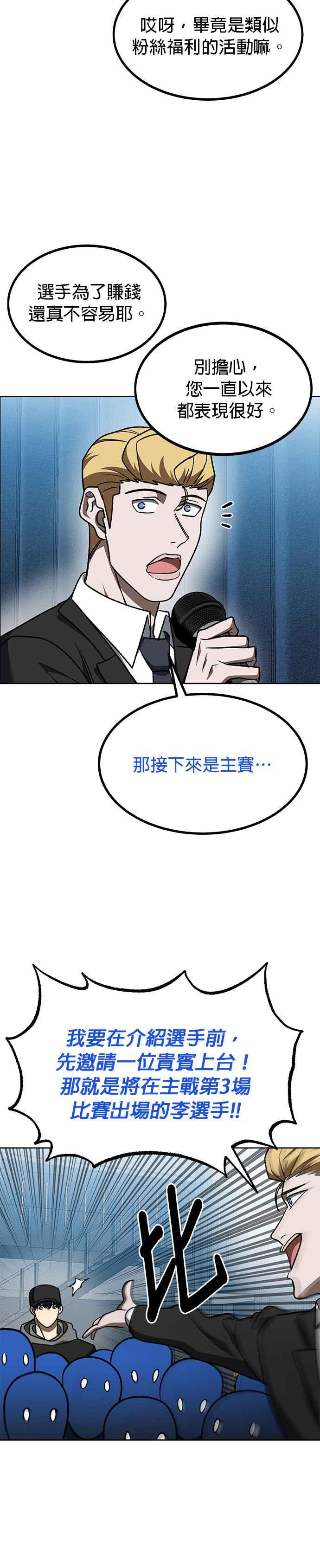 《八角笼的帝王》第110话 第16页