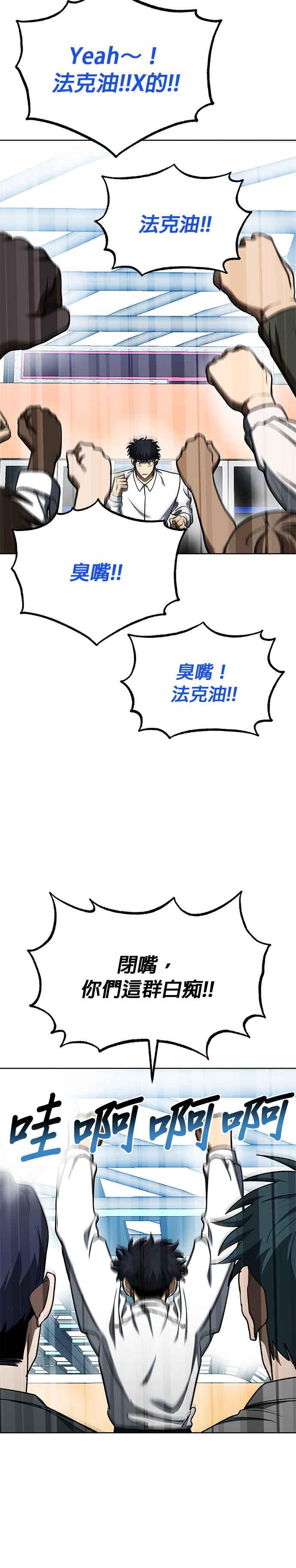 《八角笼的帝王》第110话 第6页